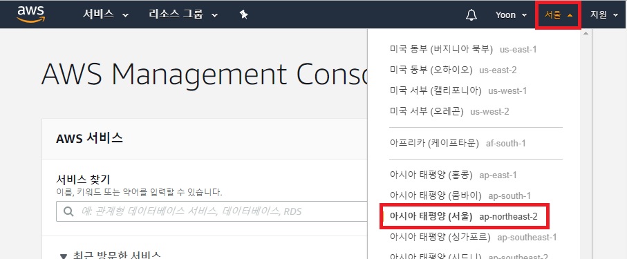 AWS 지역 선택