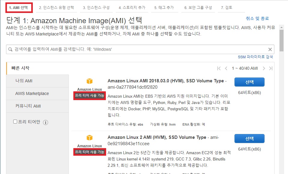 AWS AMI 선택