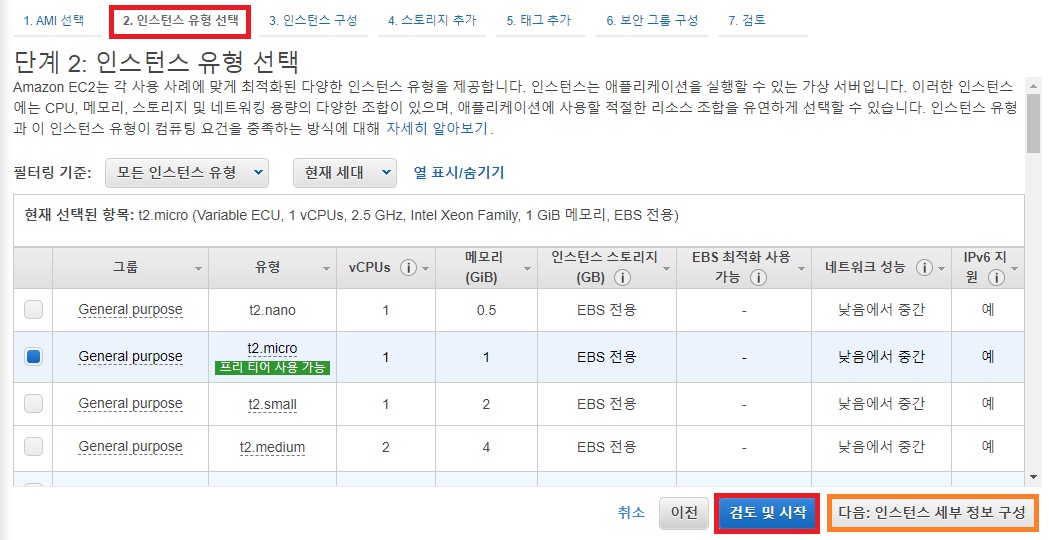 AWS AMI 선택