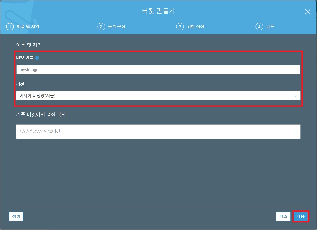 AWS 버킷 만들기 1 AWS 버킷 만들기 1