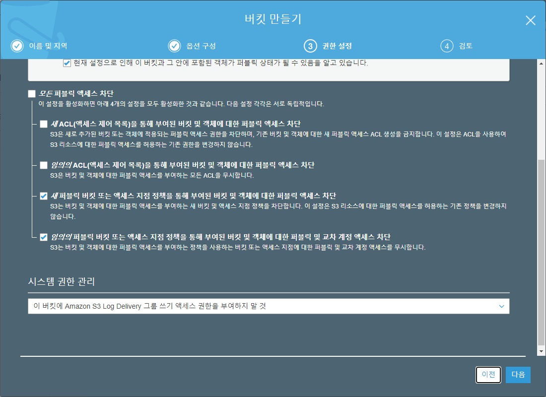 AWS 버킷 만들기 2 AWS 버킷 만들기 2