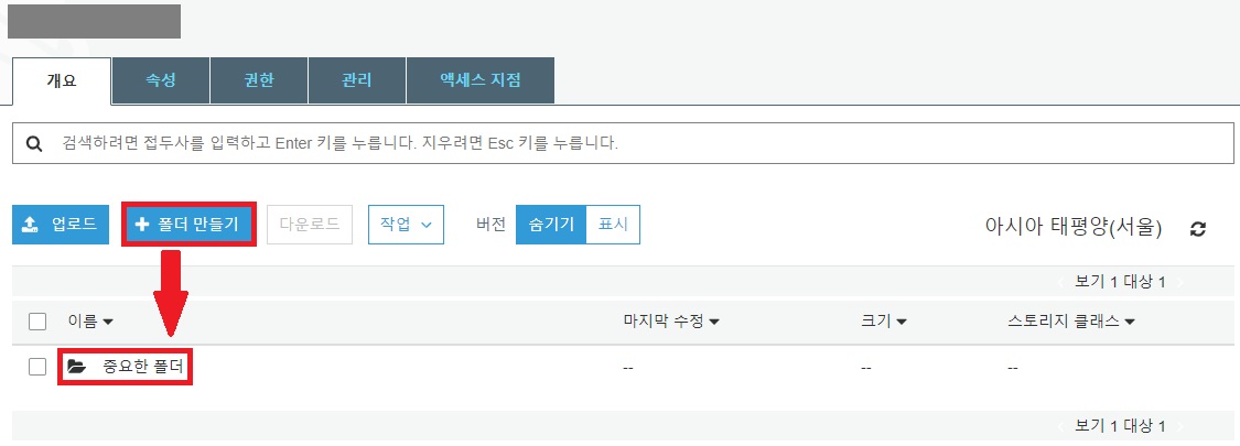 AWS 폴더 만들기 AWS 폴더 만들기