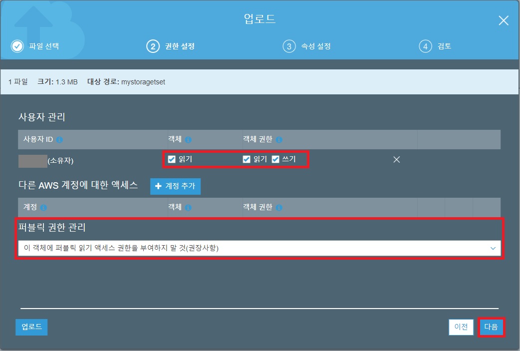 AWS 파일 업로드 AWS 파일 업로드