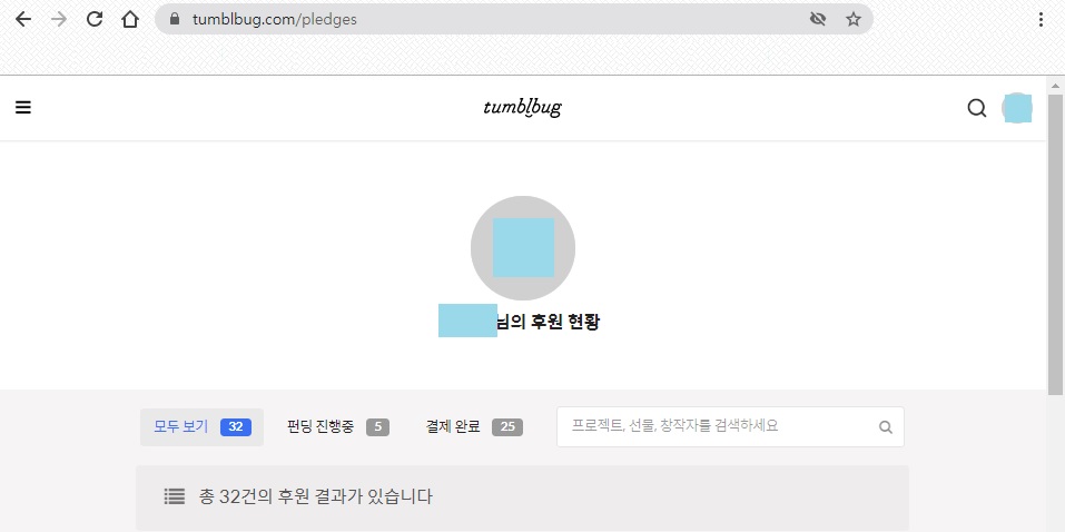텀블벅 마이페이지 텀블벅